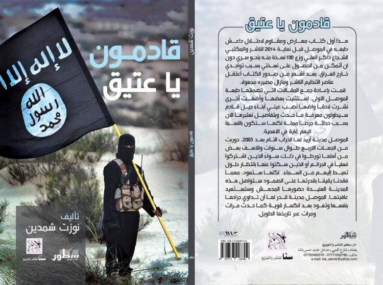Second edition of the book Stories of Terror - Stories of Mosul composed of a series of articles on the terrors of ISIS written by Iraqi journalist Nawzat Shamdin, published in July 2018. Photo. 